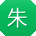朱建哥
