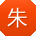 朱飞大大