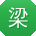 梁旭