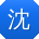 沈俊_手机用户