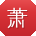 萧建呀