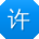 许涛宝贝
