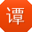 谭华大大