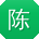 陈凯同学